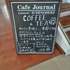 カフェ ジャーナル