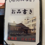 居酒屋ばんげや - 