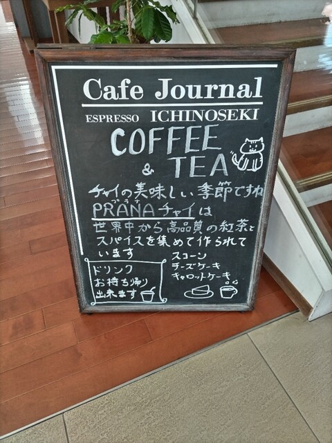 カフェ ジャーナル（Cafe Journal） - 一ノ関（カフェ）の写真