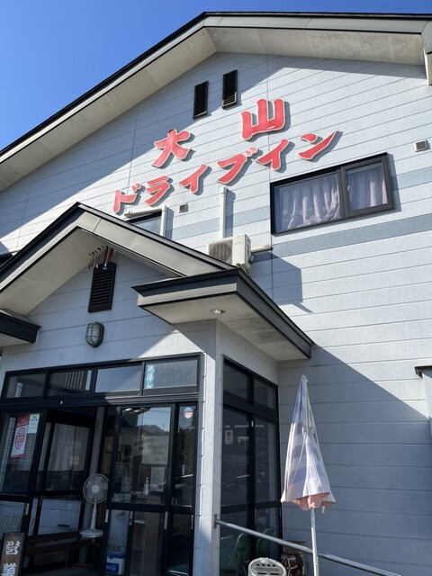 大山ドライブイン - 野沢（ラーメン）の写真