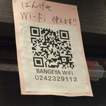 居酒屋ばんげや - 