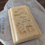 重田永楽堂 - 料理写真: