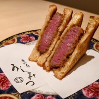 恵比寿 うしみつ - 厳選ヒレ肉のブリオッシュカツサンド