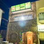 リトルスパイス - 