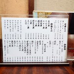 そば処 更科 - メニュー裏。