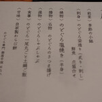 のどぐろ専門 銀座中俣 はなれ - 