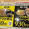 幸楽苑 郡山インター店