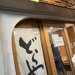 ankoya  駅前店 - 