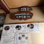 いろり焼 大柳 - おしながき