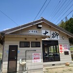 いろり焼 大柳 - 外観