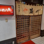 かめ八寿し - 