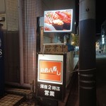 かめ八寿し - 
