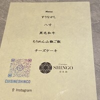 Cuisine SHINGO 日本橋 - 