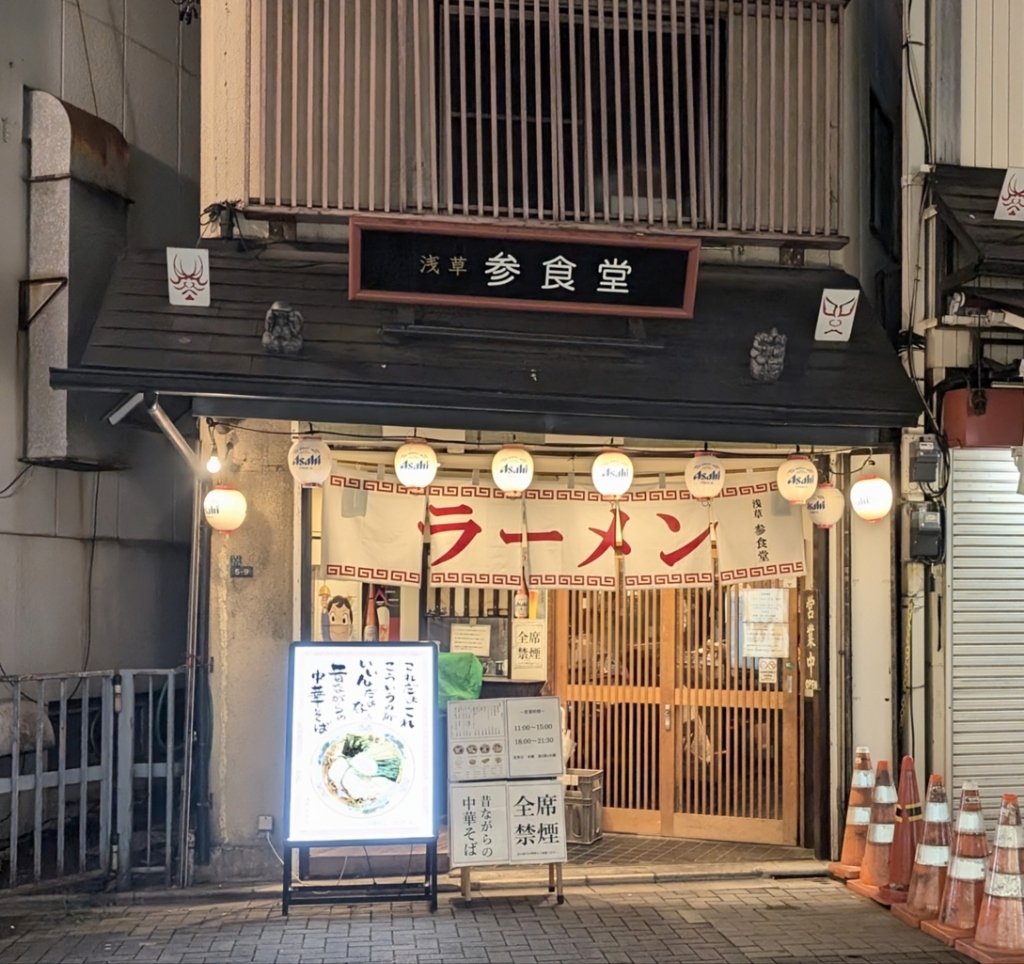 写真 : 浅草 参食堂 - 浅草（つくばEXP）/ラーメン | 食べログ
