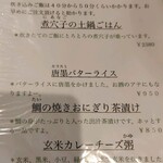 れんげ料理店 - 