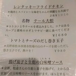 れんげ料理店 - 