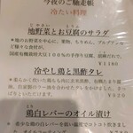 れんげ料理店 - 