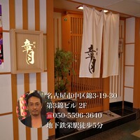 割烹 章月 - 