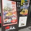 そば茶屋 吹上庵 伊集院店