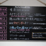 NIBOSHI MANIA - 黒板のメニュー