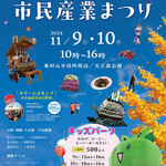 キッチン ブルー グローブ - 産業祭りの案内、出典：Web サイト