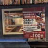 蒸とアテ ふぅふぅ 東岡崎店