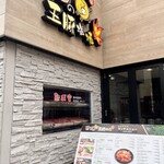 熟成肉専門店 ヨプの王豚塩焼 - 