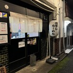 煮干しらーめん 渡辺商店 - 