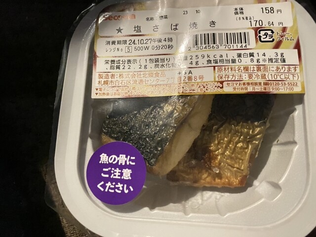 セイコーマート 小樽築港店 - 南小樽（コンビニ・スーパー）の写真