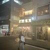 山喜多 人形町店