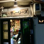 駄菓子屋バー チャーリーズ - 