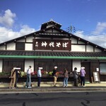 手打 神代そば - 外観