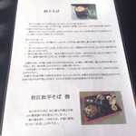 手打 神代そば - メニュー