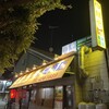 中華そば専門店 井出商店