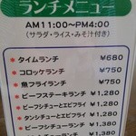 ランチメニュー　その１