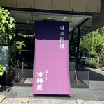 深大寺 水神苑 - 