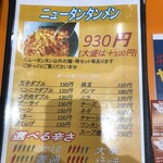 元祖ニュータンタンメン本舗 - 