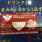 元祖ニュータンタンメン本舗 - 