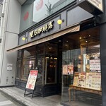 星乃珈琲店 - 
