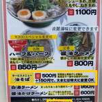 ラーメンながた - 