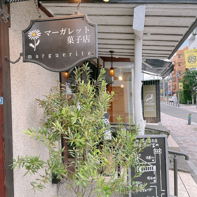マーガレット菓子店 - 長町（洋菓子）の写真