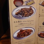 丸万焼鳥 - メニュー