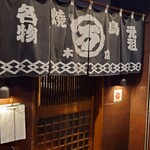 丸万焼鳥 - 外観