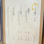 町田 うなぎ流木 - メニュー