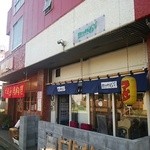 カッパ64 - カッパ64　おもしろい店名です。