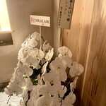 銀座 しのはら - 