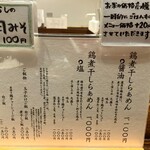 麺や いま村 - 卓上メニュー（表）　辛肉みそってどんなんやろか