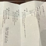 麺や いま村 - 説明書きらしい