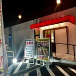 前田亭 加須店 - 