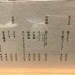 麺や いま村 - 卓上メニュー（裏）　ドリンク頼んでる人見てないな